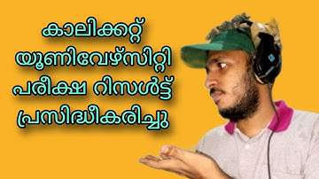 Third Semester Exam Results Published calicut university in malayalam by jobin kaveri