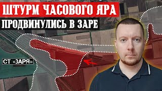 Сводки с фронта: Штурм Часового Яра. Продвинулись в СТ «Заря». Ситуация в Новомихайловке. Помощь США