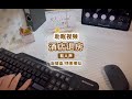 【Chinese sleep aid·Kikki&amp;#39;s morning】Hotel check-out scene simulation·Keyboarding