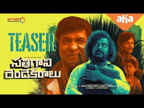 Sathi Gani Rendu Ekaralu Teaser | Jagadeesh | Vennela Kishore | Abhinav | Premieres March 17