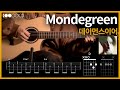 1042 데이먼스이어 Mondegreen 기타커버 Guitar Tutorial TAB譜 