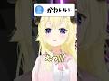 デレデレなわためいとに困惑するわためw【ホロライブ/ホロライブ切り抜き/角巻わため】#shorts #short #hololive #vtuber #切り抜き