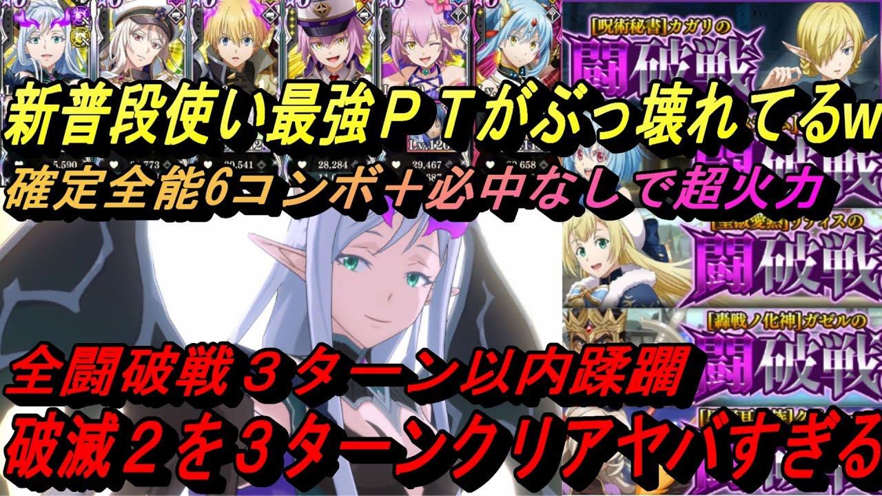 【まおりゅう】新普段使い最強ＰＴが壊れてるw 必中無し3ターン全能確定で破滅2クリアできちゃった…
