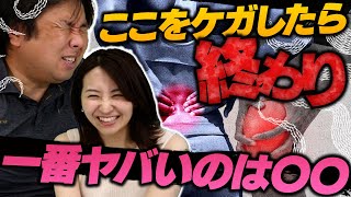 ※注意※ヤバい怪我はまさかの〇〇！【怪我との向き合いかた】