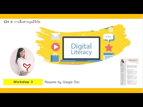 เร ซู เม่ doc  Update New  [Digital Literacy] - Workshop 3 Resume by Google Doc
