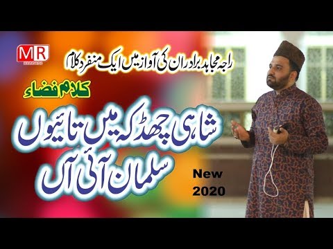 shahi-chad-k-main-tayyon-salman-aai-aan-mujahid-raja-new-2020