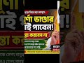 🤔অন্যপুর্না ভান্ডার 3000 টাকা দিলাম🌹। কারা বাদ জাবে😱!SIR TRBUNAL আছে তাদের কি হবে♥️? দেখে নিন🌹