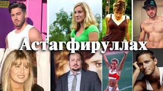 Астагфируллах Эркакка айланган аёллар