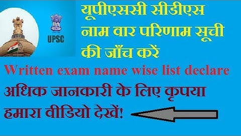 upsc cds result 2019, upsc cds result name wise list 2019