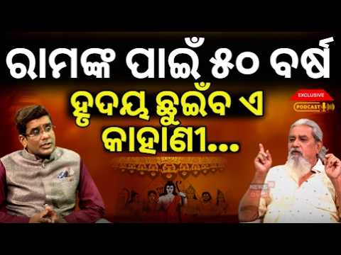 ହୃଦୟ ଛୁଇଁବ ଏ କାହାଣୀ...Ramleela | Ramleela Guru Balamukunda Behera | Balangir Ramleela | N18P