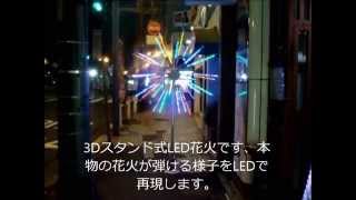 花火（電光ホーム）