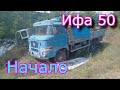 Ifa w50 Машина по цене метала! Обзор