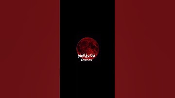 سورة القيامة:| 7-12| القارئ: #ياسر_الدوسري #قرآن #القيامه ط #راحة_نفسية #quotes #اكسبلور #خسوف_القمر
