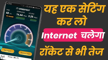 यह एक सेटिंग कर लो इंटरनेट चलेगा रॉकेट से भी तेज, Internet Ki speed Kaise Badhaye 100% Working