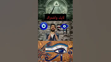 حكم تعليق الخرزة الزرقاء بالاسلام Shorts السعودية المغرب العراق قصص واقعية سوريا قصص مصر 