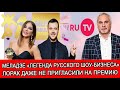 АНИ ЛОРАК НЕ ПОЗВАЛИ НА ПРЕСТИЖНУЮ МУЗЫКАЛЬНУЮ ПРЕМИЮ RU TV | ДЕЛО РУК МЕЛАДЗЕ?