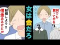 【漫画】金銭感覚がおかしい彼氏からプロポーズされた。彼氏「借金は一緒に返していこうねw」→その後…【マンガ動画】