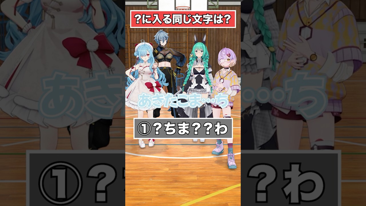 【ひらがな】一文字入れろ！【どっとライブ】【ぶいぱい】#short #vtuber