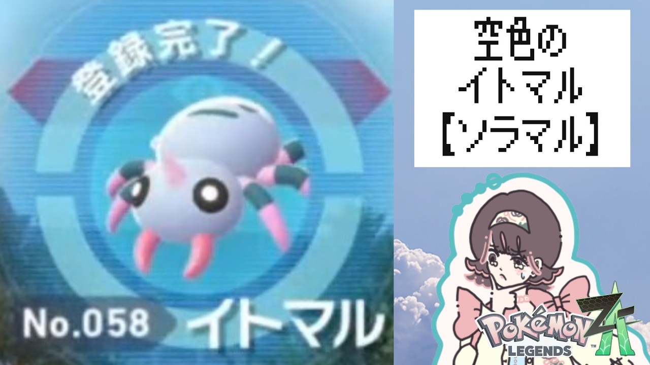 【Pokémon LEGENDS Z-A】壁に張りついていた空。#4