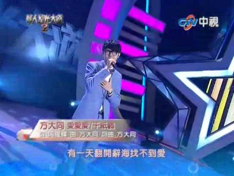 華人星光大道2 20121216 pt.10/10