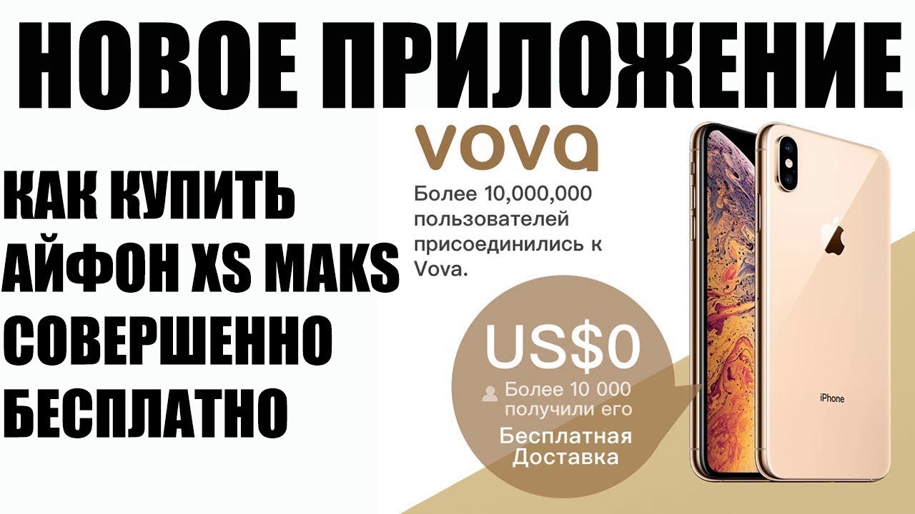 Отзывы О Интернет Магазине Vova