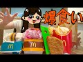 マクドナルド爆食いの巻〜❗️全員集合ぉぉぉ😘🫶