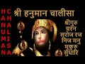 श र हन म न च ल स Shree Hanuman Chalisa Superhit Hanuman Chalisa Hanuman Chalisa Full Song