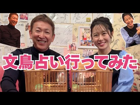 【爆笑占断】占い師「あなた丸裸です」立浪「服返してぇぇ！」