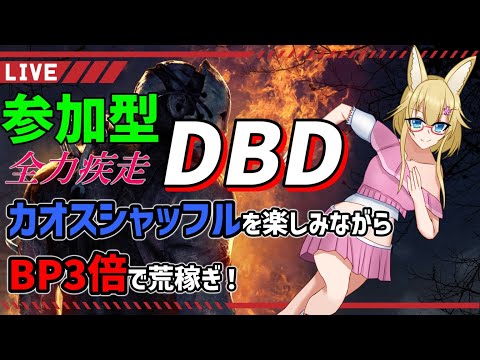 【DBD】視聴者参加型デッドバイデイライト配信【#yoshino桜】