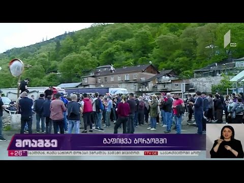 გაფიცვა ბორჯომში