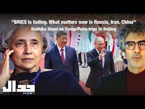 BRICS is fading. What matters now is Russia, Iran, China - Radhika Desai on Trum/Putin trip to China