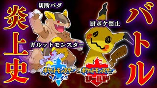 炎上レビュー ポケモンバトル トレード炎上史 最強 ポケットモンスター が炎上した4つの大騒動 ポケモン Youtube