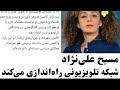 مسیح علی نژاد شبکه تلویزیونی راه اندازی می کند مسیح علینژاد ماهواره یاهست یاهست فرکانس کدبیس مسیح علی نژاد شبکه تلویزیونی راه اندازی می کند مسیح علینژاد ماهواره یاهست یاهست فرکانس کدبیس