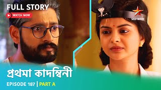 Full Story | Prothoma Kadambini | Episode 187 | Part A