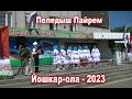 Праздник Пеледыш Пайрем. Йошкар-ола. 2023. Голубые косынки #марийцы