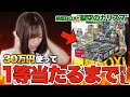 【衝撃】本当に当たるの?30万円使ってポケカオリパを1等が出るまで引いたみたらまさかの・・。|ポケモンカード ポケットクロス