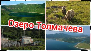 Озеро Толмачева. Чистая энергия