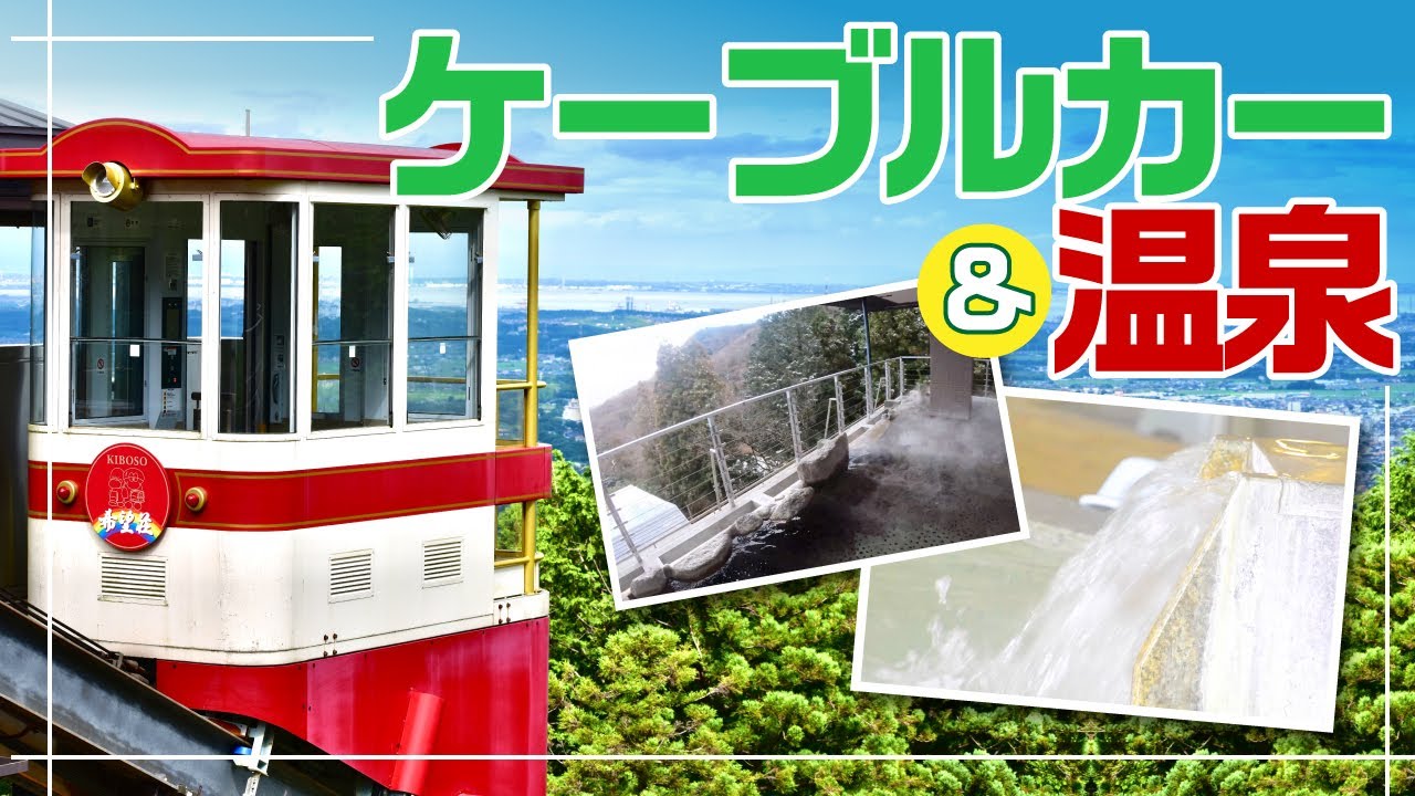 【老舗旅館】ケーブルカーでゆく温泉宿「湯の山温泉 希望荘」