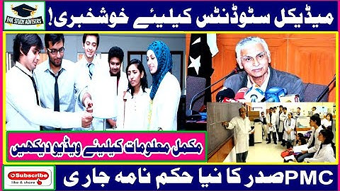 Good News By PMC President, CASE AGAINST PMC MDCAT 2020 GRACE MARKS NATIONAL MDCAT 2020 LATEST NEWS