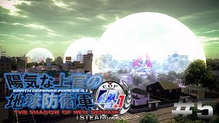 【steam版】陽気な上官の地球防衛軍 #5【4.1】