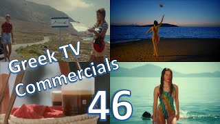 Διαφημίσεις (Greek TV Commercials) | Μάιος-Ιούνιος 2024 | Επ. 46 screenshot 3