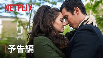 『愛しい人から最後の手紙』予告編 - Netflix