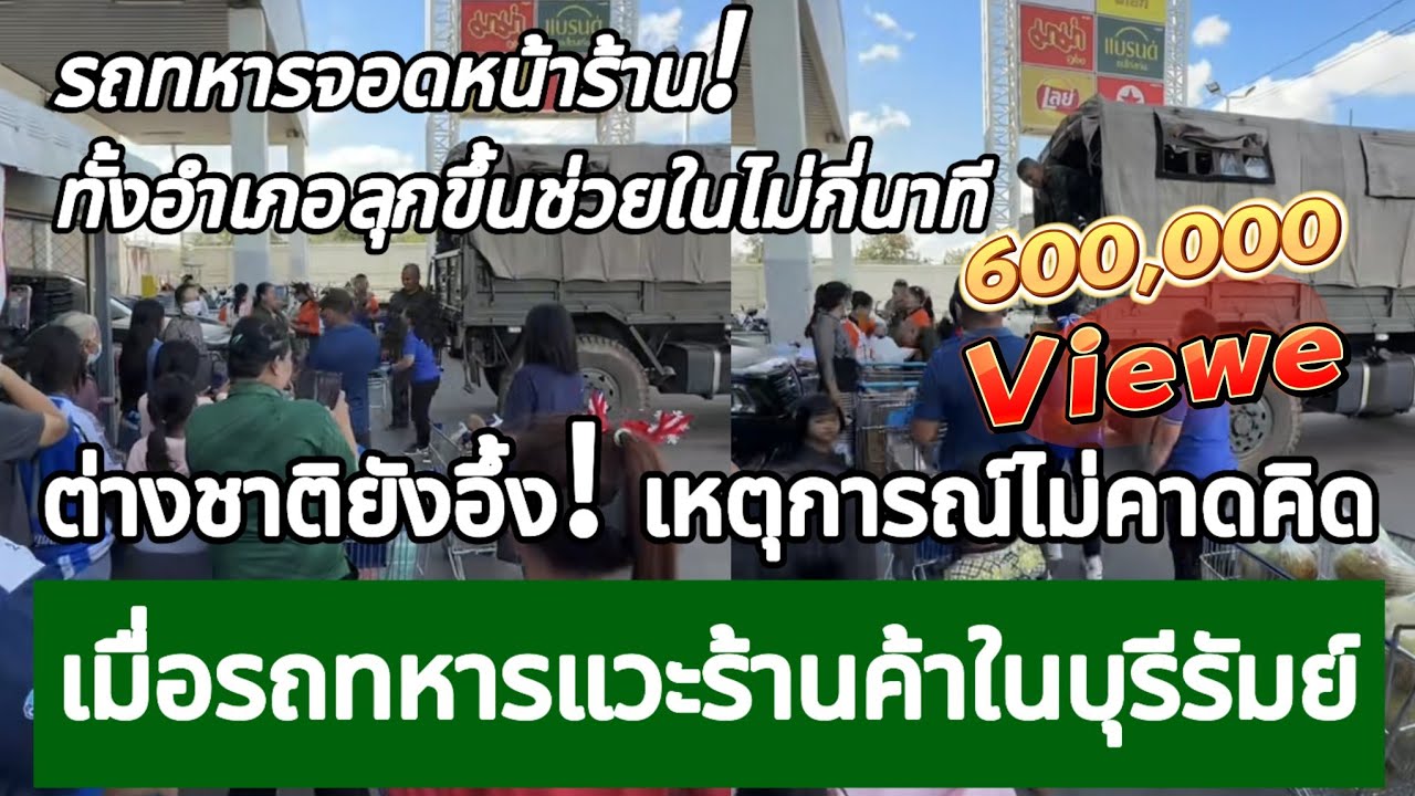 ต่างชาติยังอึ้ง! เมื่อเห็นภาพที่คนไทยทำโดยไม่ต้องมีใครบอก กางโพย | เรื่องเล่า