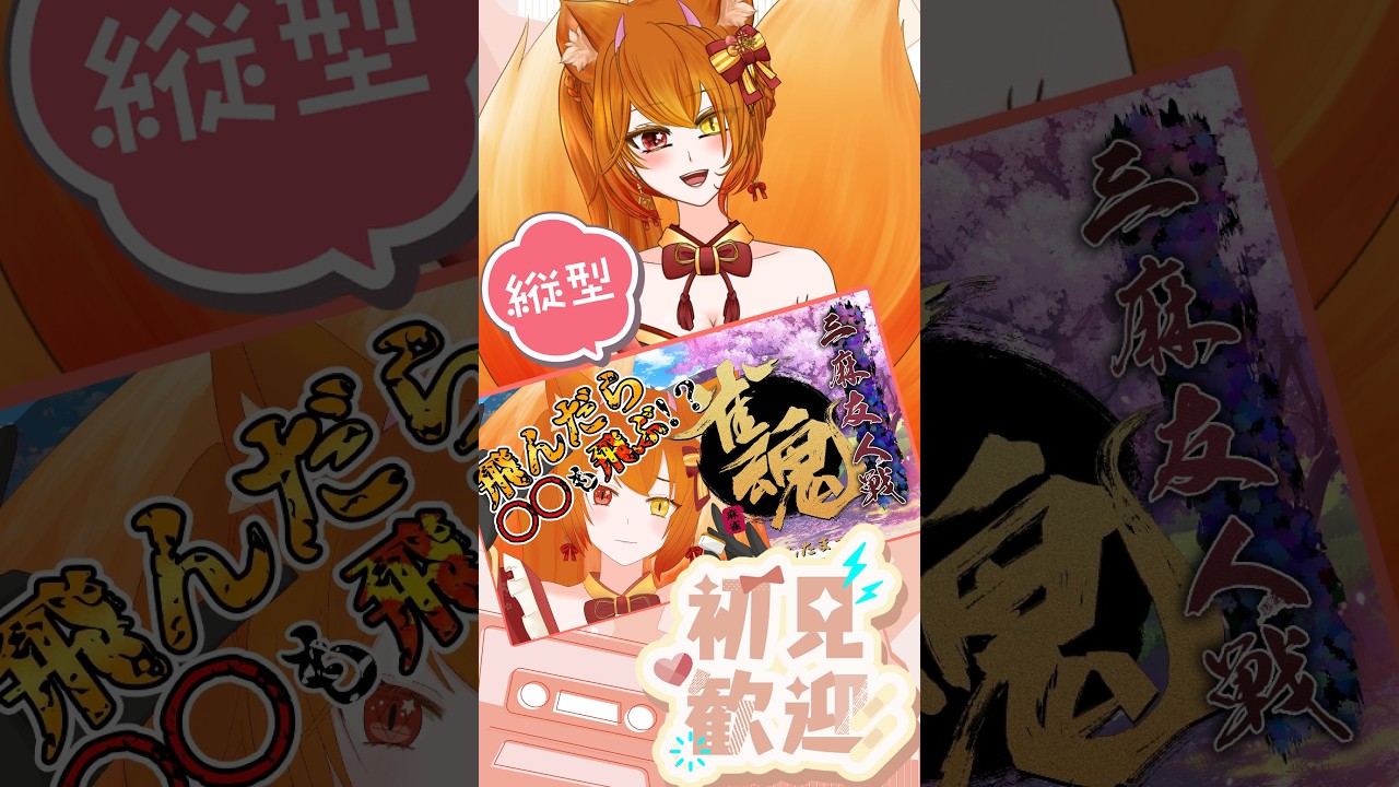 【 雀魂 参加型 縦型 】 初見さん歓迎 三麻東風 初心者も玄人もみんなであそぼー!#81!【#古金井楓 】