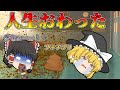 ゆっくり茶番総集編①　衝撃！ウ〇コを漏らした魔理沙!【一気見】【ゆっくり茶番】【アニメ】