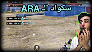 اول مصري يواجه سكواد عدنان الـ ARA | مواجهة شرسة | ببجي موبايل realme 6 pubg review