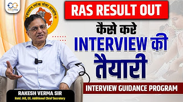कैसे Crack करें RAS Interview | Guidance Program By Rakesh Verma Sir