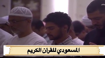 تلاوه بصوت القارئ يحيى عيشان من تراويح الليلة الثالثة من رمضان عام 1440