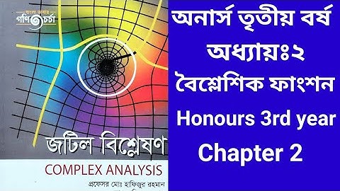Honours 3rd year complex analysis chapter 2 analytic function (बायविष्लेशिक फान्सन)