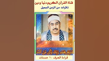 من كنوز القرآن الكريم تلاوة نادرة من سورة الحجر بصوت صاحب الصوت القوي الشيخ الطبلاوي #الطبلاوى